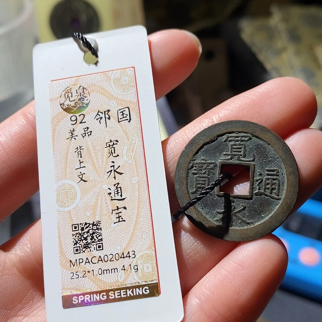 铜觅泉评级古钱币一枚 小敏