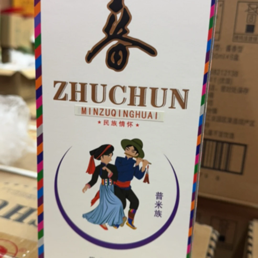 筑春酒 民族系列 普米族53度