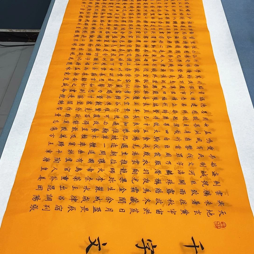 书法千字文180×48………………