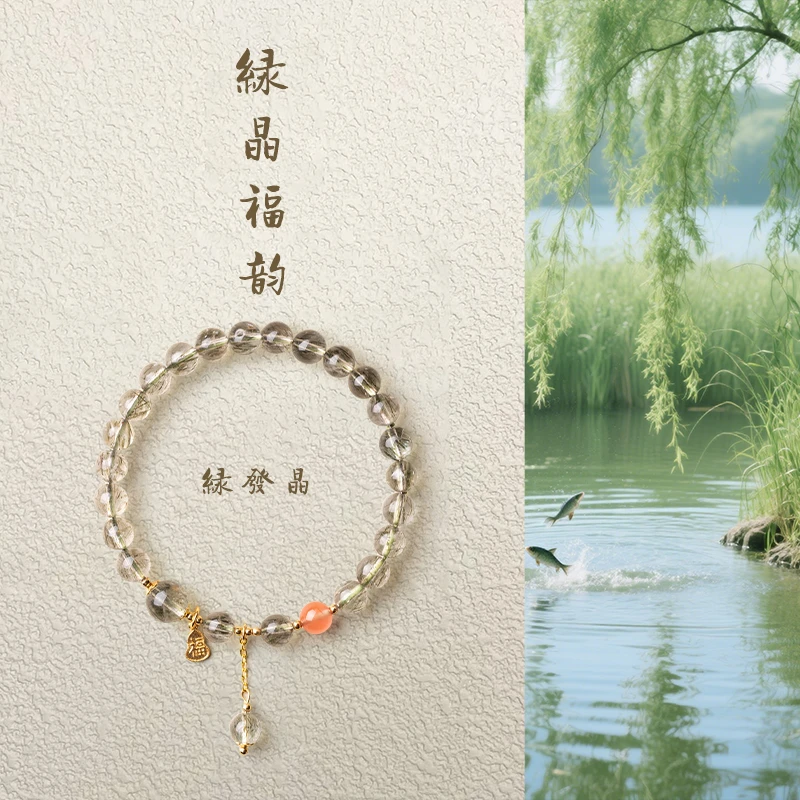 武当山太极【绿晶福韵】绿发晶水晶手串小众女士手链串珠