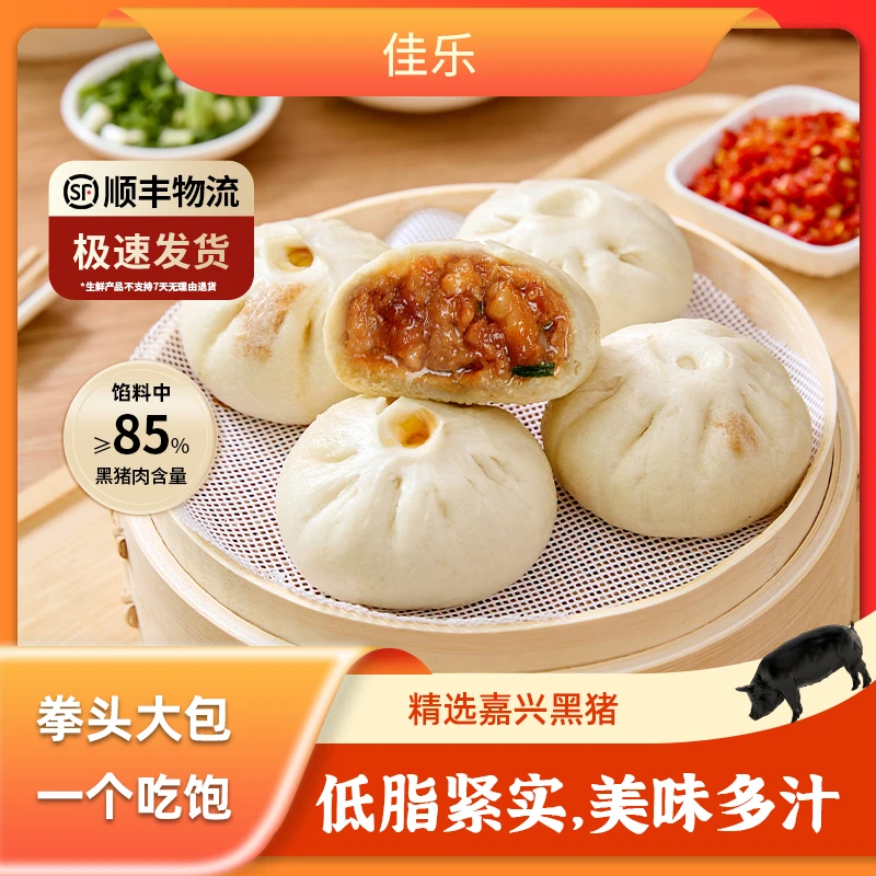 佳乐嵊州大肉包老面发酵黑猪肉鲜肉手工制作新鲜传统健康
