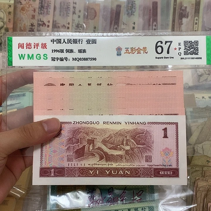 96年1元不连号十张，真币号码随机新的
