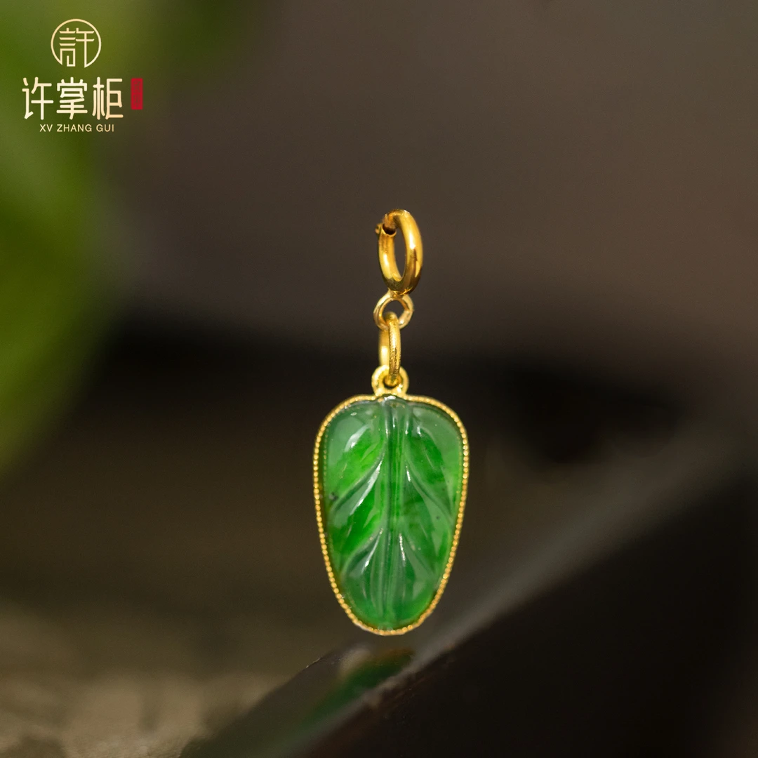 许掌柜｜灵翠叶韵 18K金翡翠叶子吊坠天然翡翠A货万能扣配饰气质