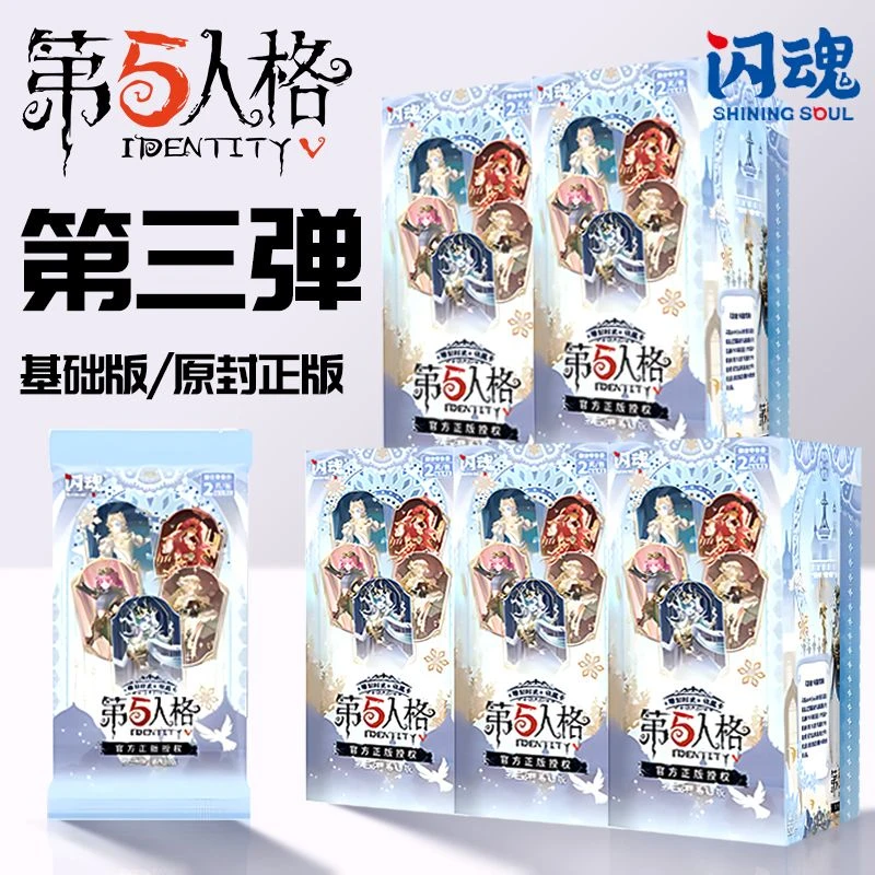 [正版直邮]闪魂第三弹第五人格卡片基础版3弹雕刻时光游戏周边