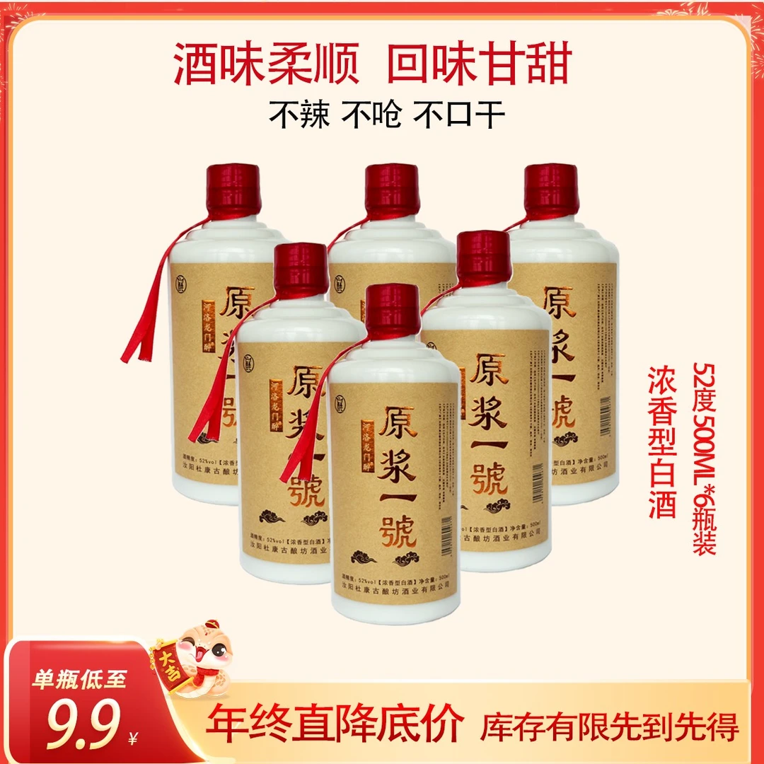 河洛龙门醉原浆一號纯粮经典浓香白酒口粮优级500毫升52度52度500
