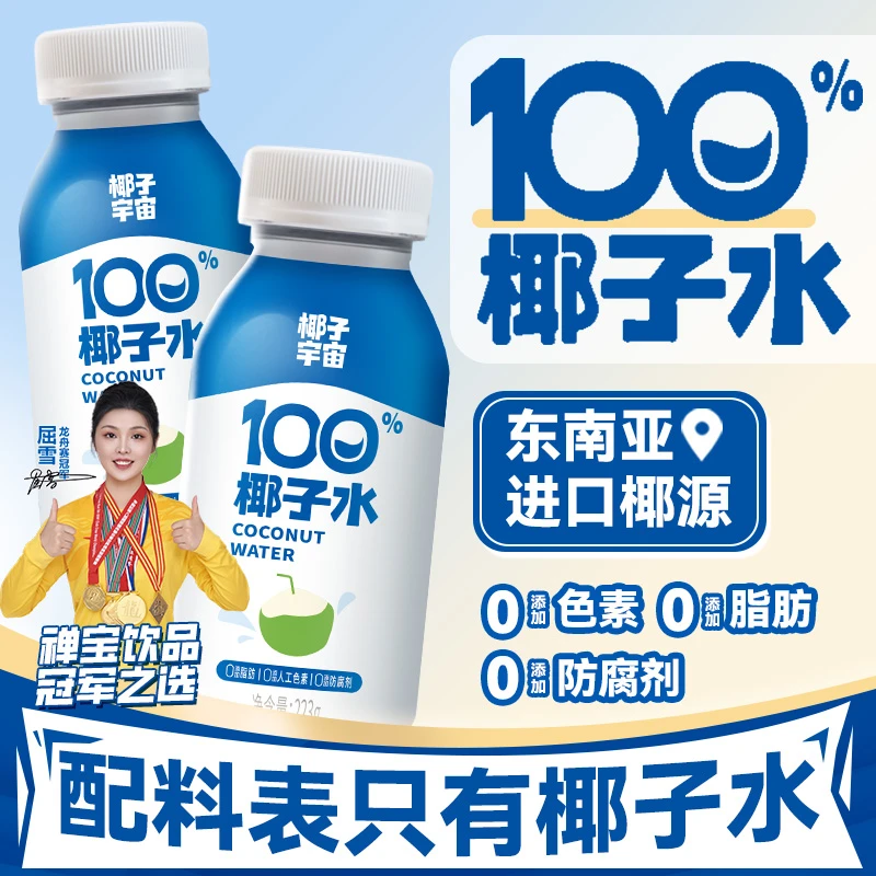 禅宝 椰子宇宙100%椰子水椰青水清爽解渴健康含电解质饮料饮品