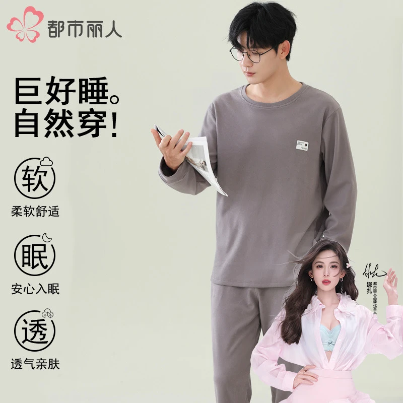 都市丽人秋冬季新款保暖德绒睡衣男士纯色高级感打底衫宽松家居服