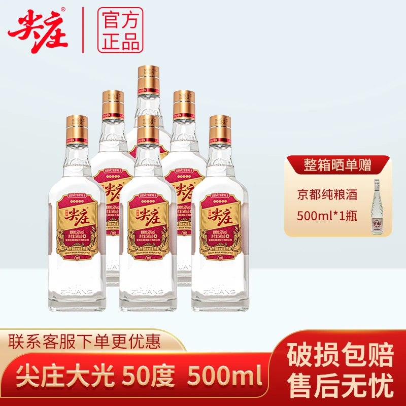 尖庄大光50度500ml*6瓶一级浓香型白酒纯粮食酿造光瓶一级送礼