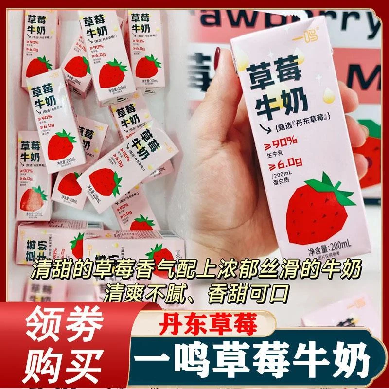 一鸣草莓牛奶红枣牛奶生牛乳儿童学生营养早餐奶丹东草莓味整箱