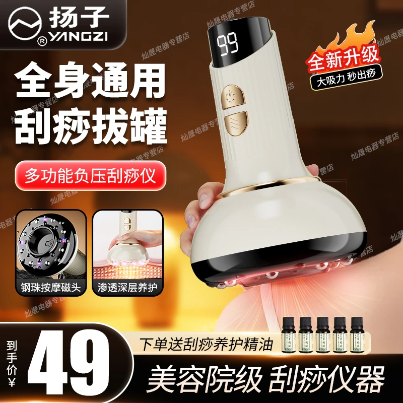 YANGZI/扬子全自动按摩仪肩颈经络刷拔罐刮痧便携式养身拔罐仪