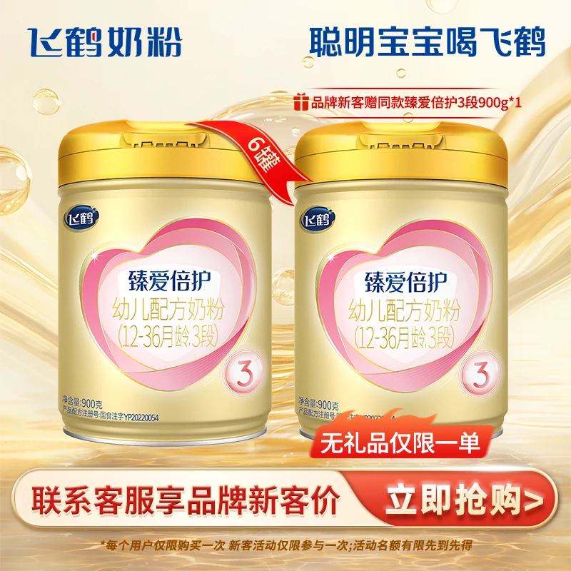 【品牌新客】飞鹤臻爱倍护2/3段900g婴幼儿益生菌配方奶粉乳铁蛋白