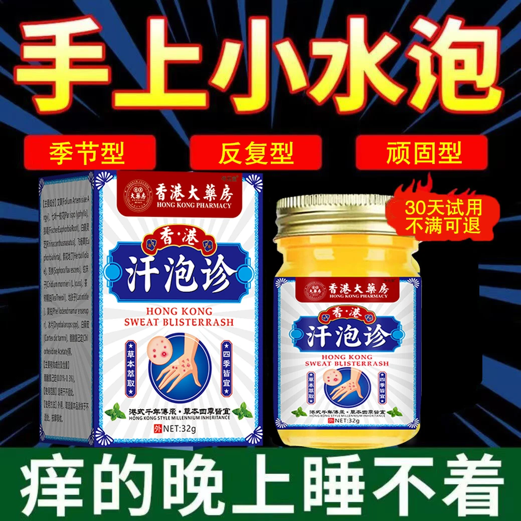 汗泡诊克星手上起小水泡止痒膏脱皮抑菌手指缝痒干裂专用草本乳膏