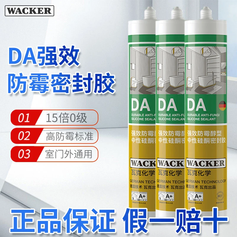瓦克DA强效抑菌强力防霉玻璃胶收边密封胶防水厨卫美容防水密封胶