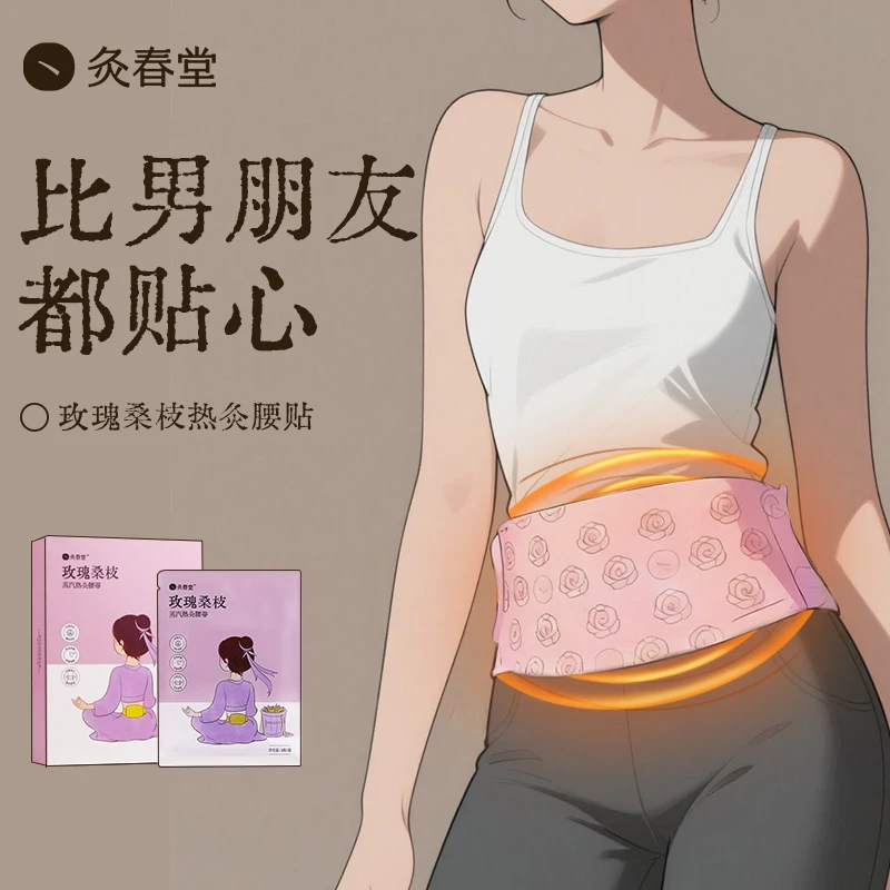灸春堂玫瑰桑枝蒸汽热敷热灸暖姨妈艾灸肚子腹部专用