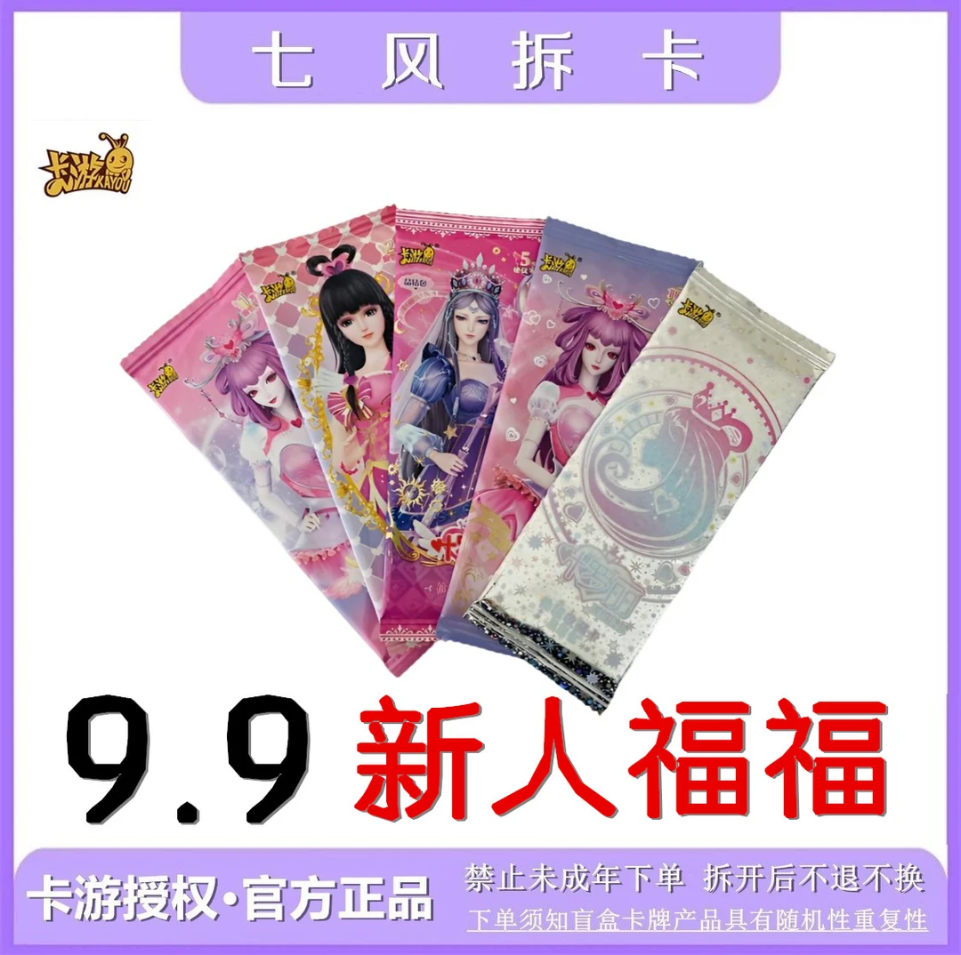 卡游【新人浮浮】正版叶罗丽精灵梦收藏卡牌 潮玩盲盒（代拆）