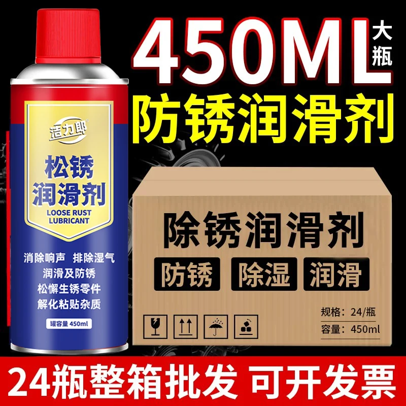 除锈剂松锈润滑剂金属快速清洗螺栓螺丝松动剂合页异响润滑去铁锈