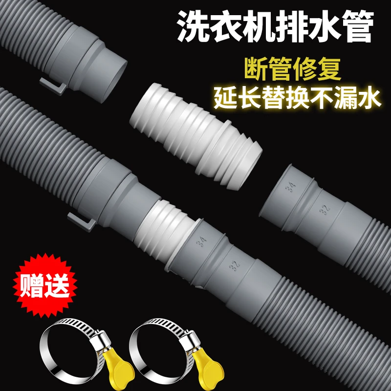 通用原装加厚波轮洗衣机排水管延长管配件大全接头洗衣加长排水管