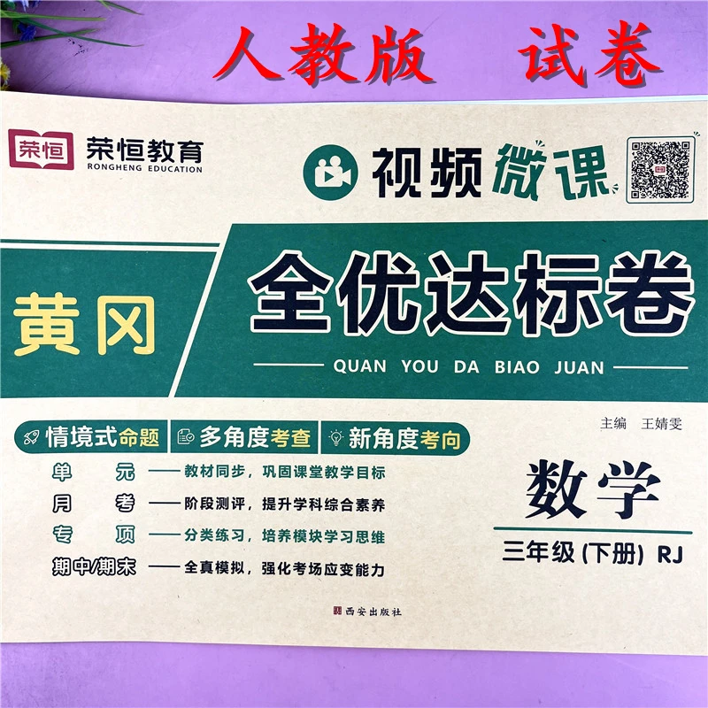人教版三年级下册数学试卷数学书单元同步达标卷必刷题期末冲刺卷