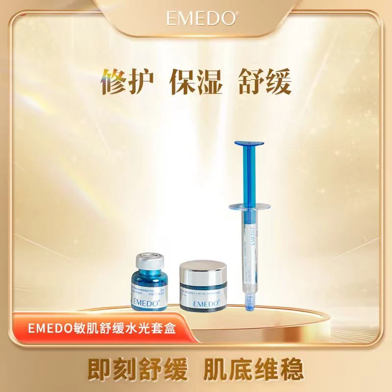 EMEDO敏肌舒缓水光套盒