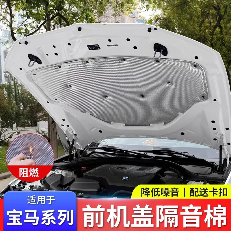 适用宝马3系5系X3X4发动机隔音棉机盖525li引擎盖隔热棉改装配件