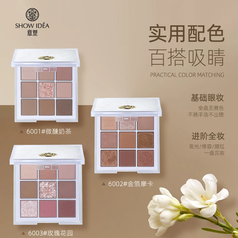 眼影百搭久色多功能盘