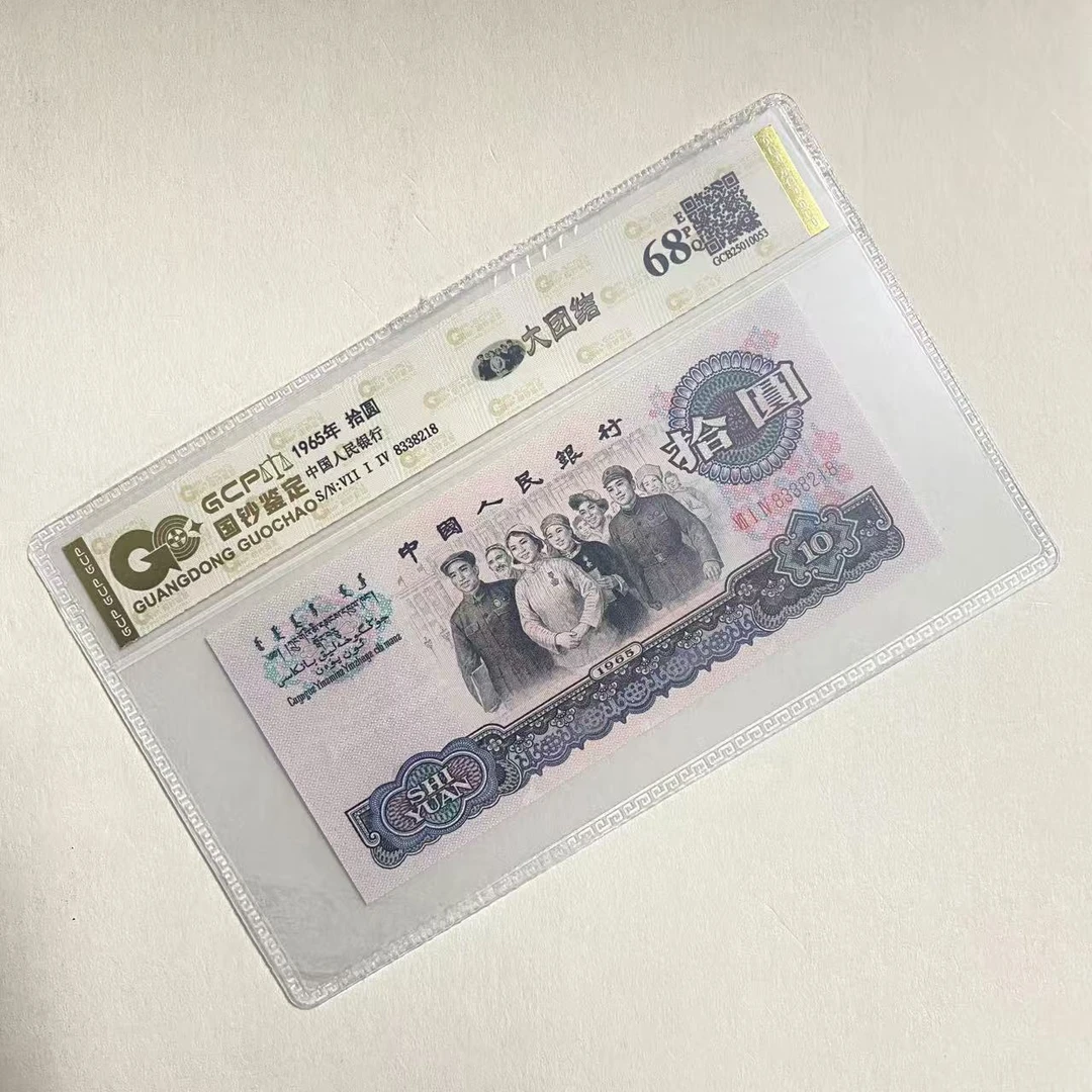 （中国红牡丹）退市第三版人民币 大团结 68EPQ 封装鉴定评级