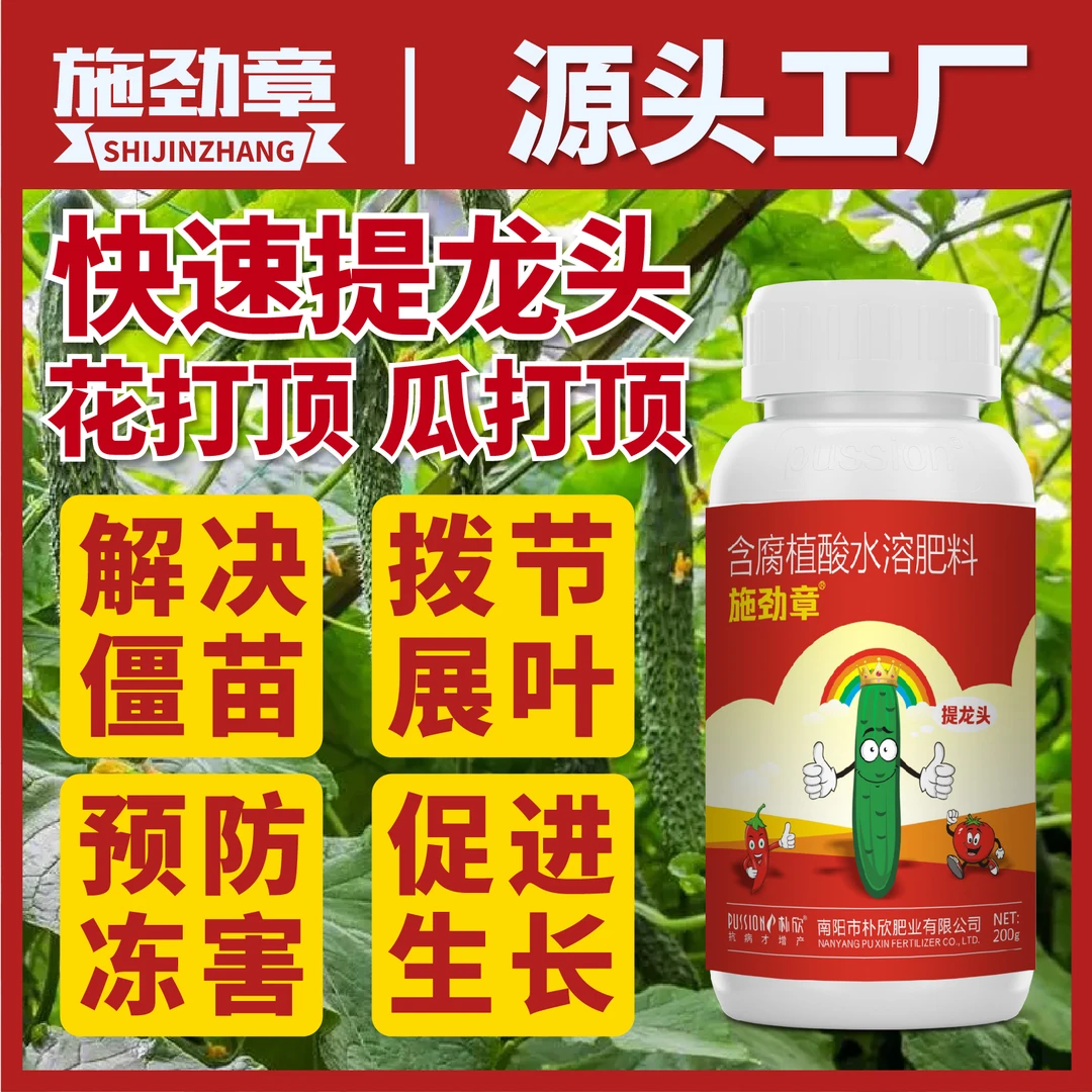 施劲章【提龙头黄瓜专用叶面肥】补充营养液农用液体肥