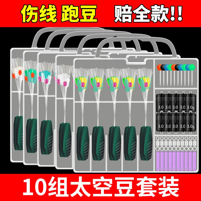 【年末清仓13】鱼乐无限优质高速双芯漂座太空豆套装