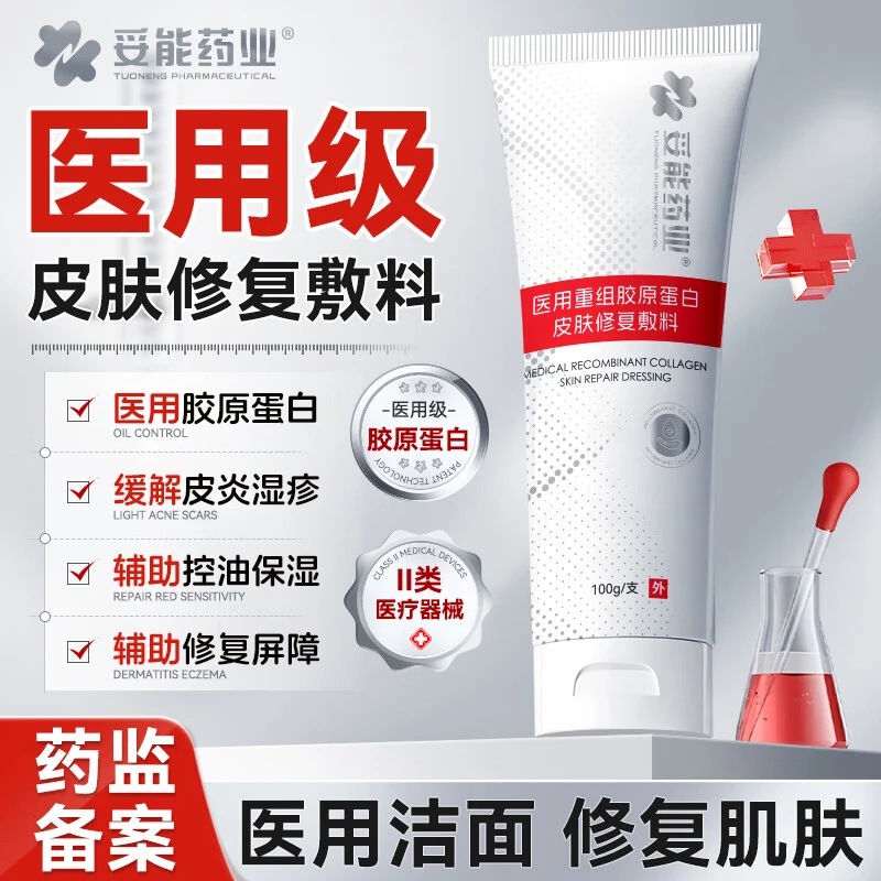 妥能药业医用重组胶原蛋白皮肤修复敷料辅助改善深层清洁男女士洁面