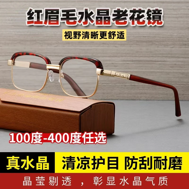 中老年高档东海水晶时尚老花镜高清护目抗疲劳老花眼镜男女同款