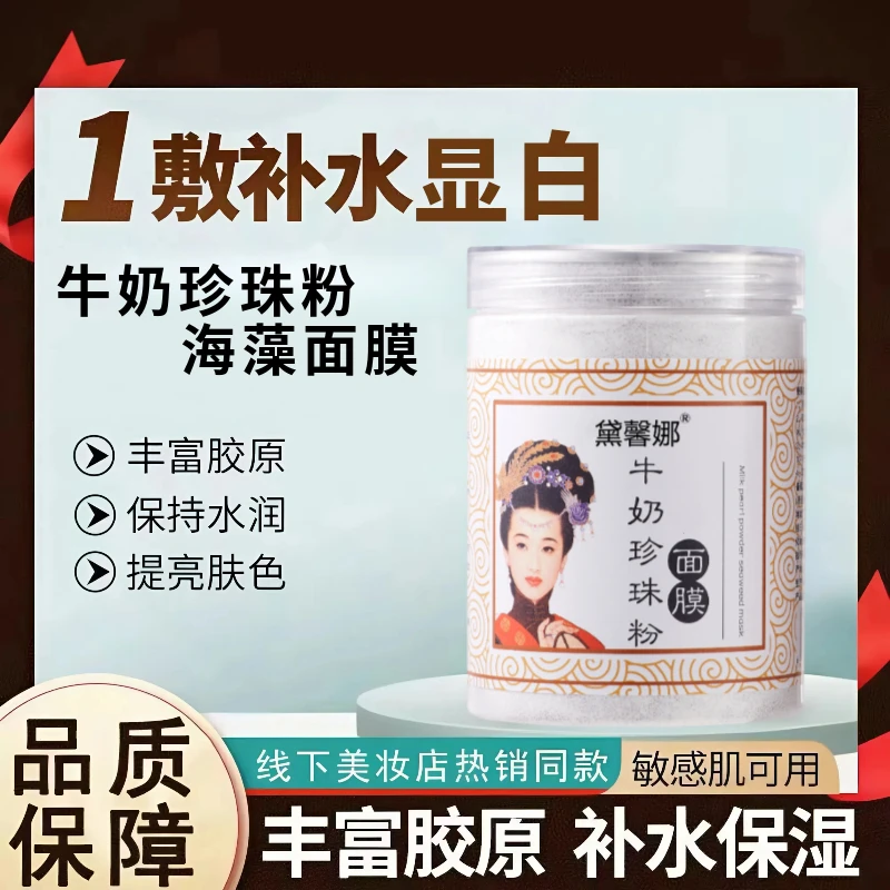 牛奶珍珠粉海藻面膜（已经含有牛奶和珍珠粉，无需另外再加其他了）