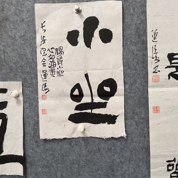 书法杨运涛书法作品软片