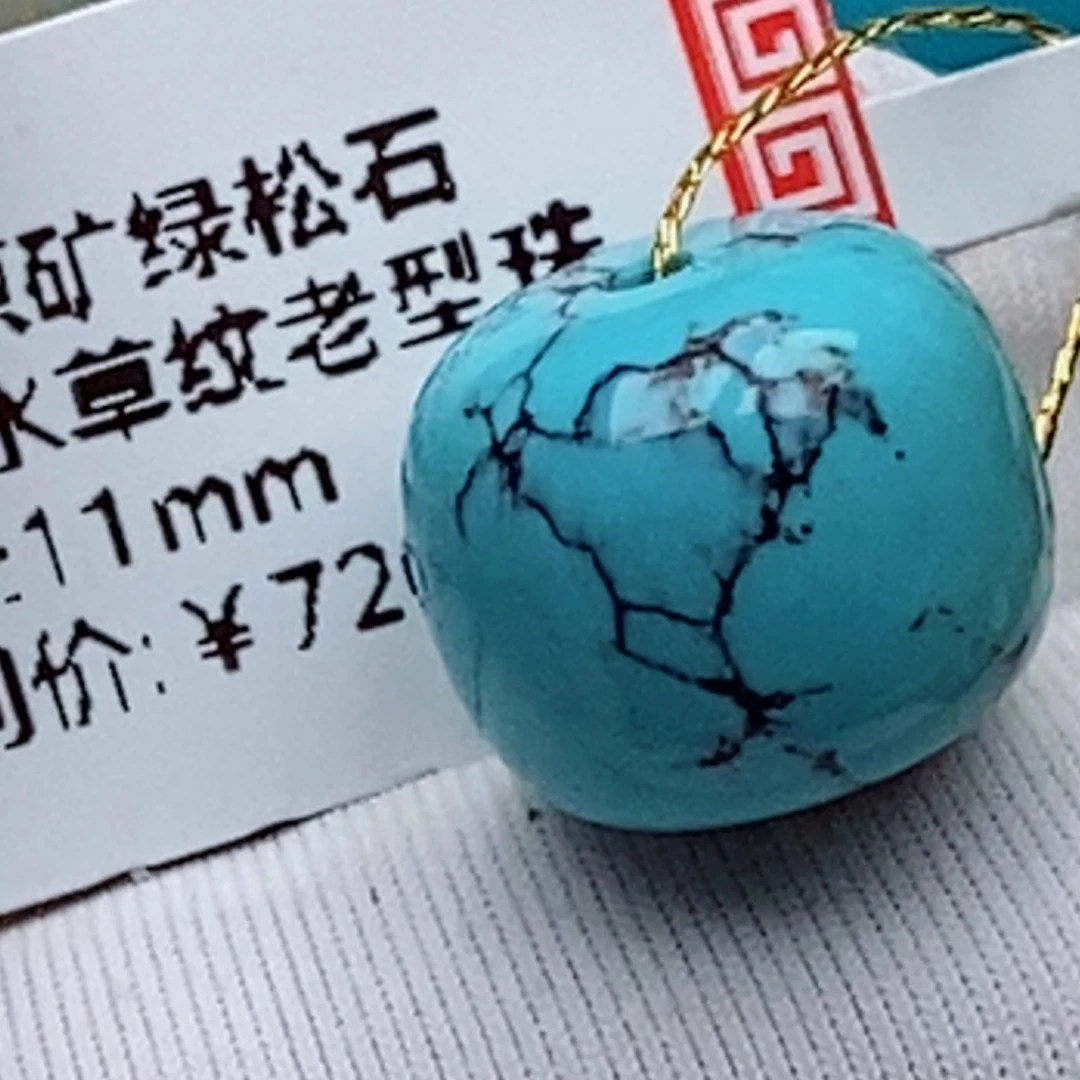 未镶嵌绿松石珠珠