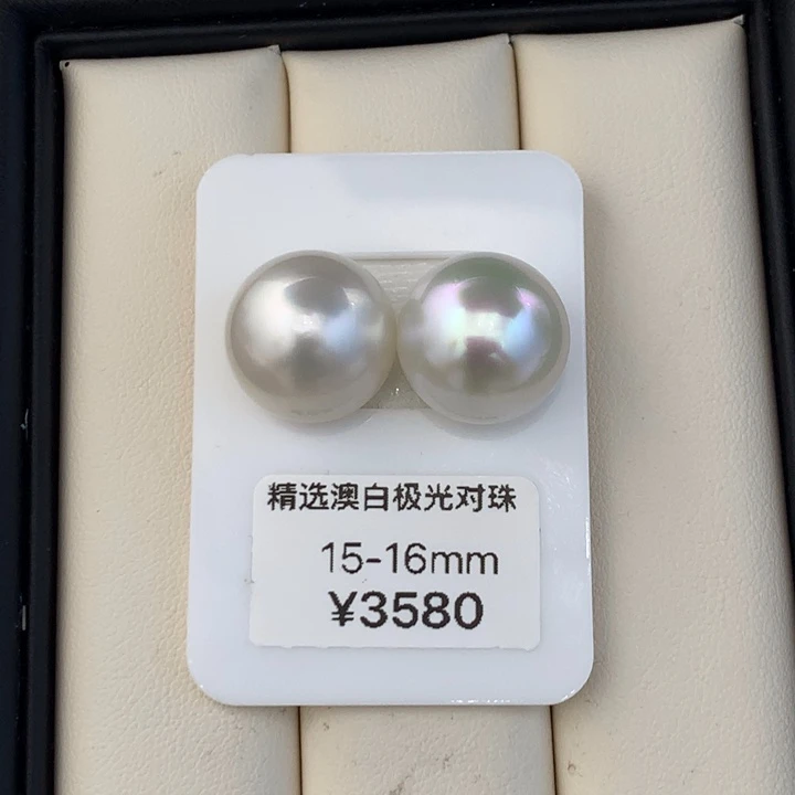 未镶嵌海水珍珠裸珠15-16mm极光澳白对珠