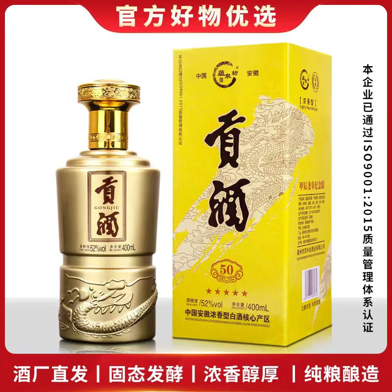 蕴泉坊【百万补贴】金尊版 贡酒50年 龙年纪念酒 礼盒装 52度400ml