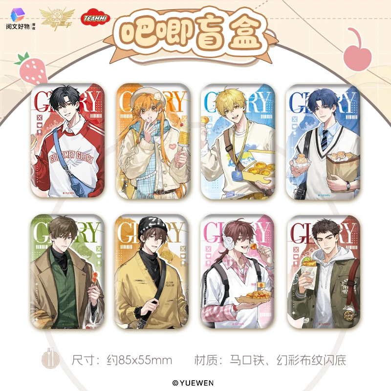 【正版】阅文好物 全职高手 美食荣耀账系列周边盲盒(代拆)