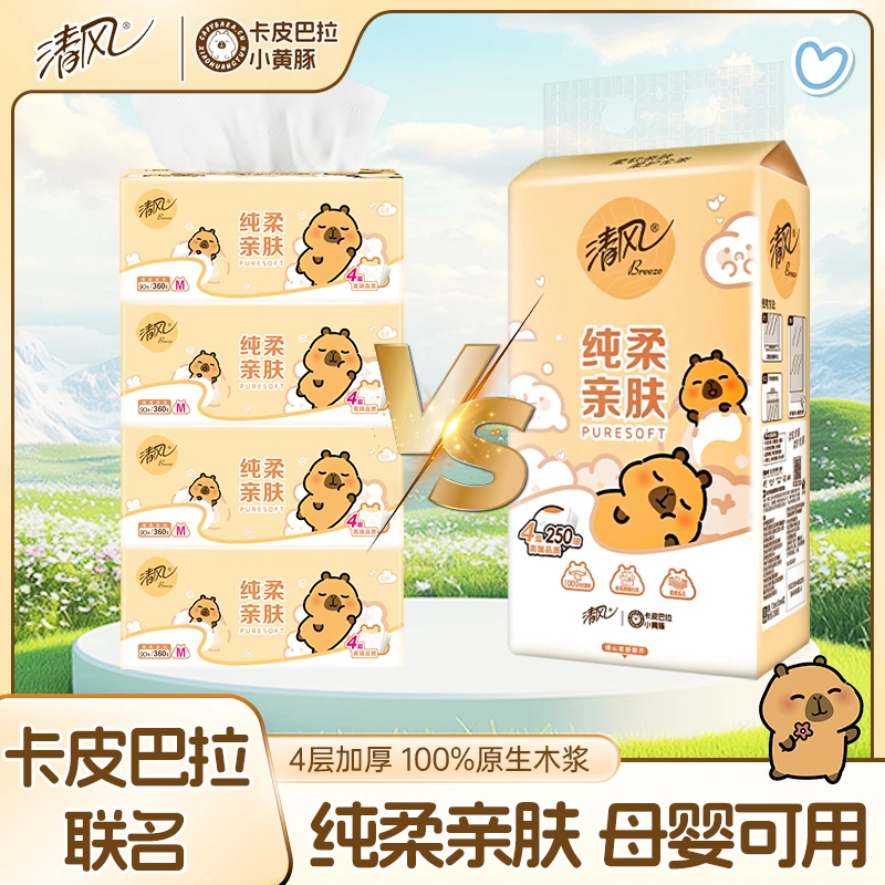 清风卡皮巴拉抽纸家用装实惠面巾纸M码4层360张餐巾纸卫生纸柔软
