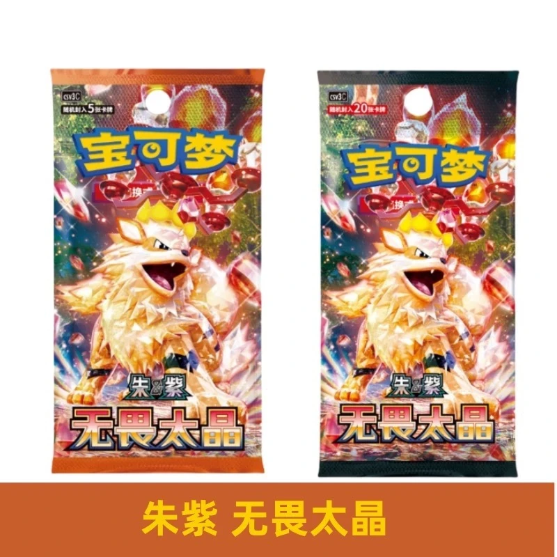 PTCG11.0 无畏太晶 6ar停 集换卡牌盲盒（我已成年 同意代拆）