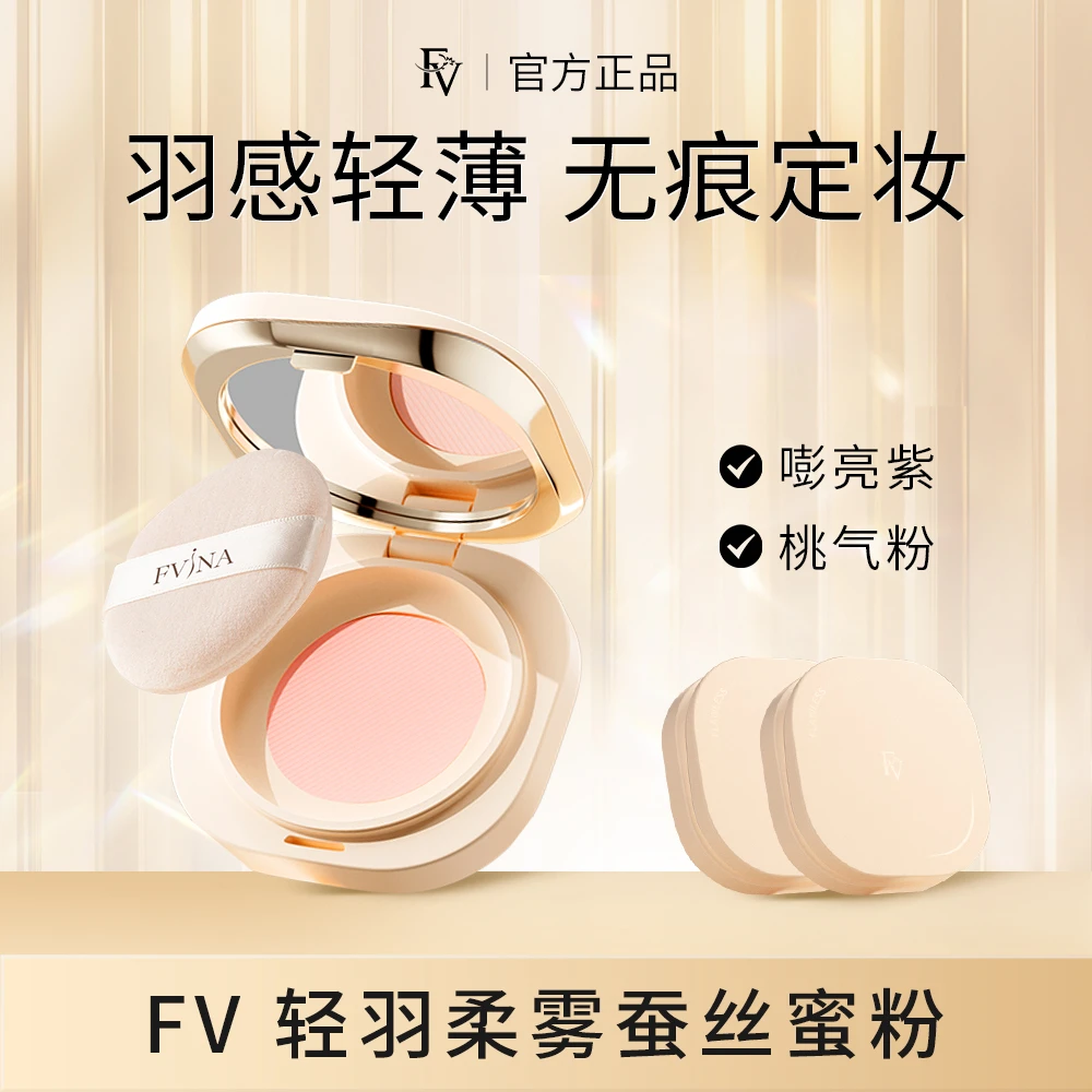 FV蚕丝蜜粉 微闪妆效 定妆粉散粉 持久控油无痕不脱妆