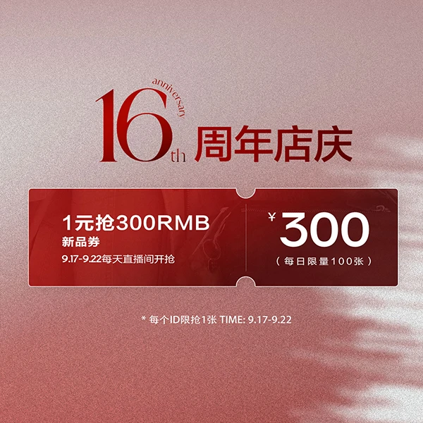 【1元抢300元大额优惠券】9.17-9.22每天直播间开抢【本单不可退】