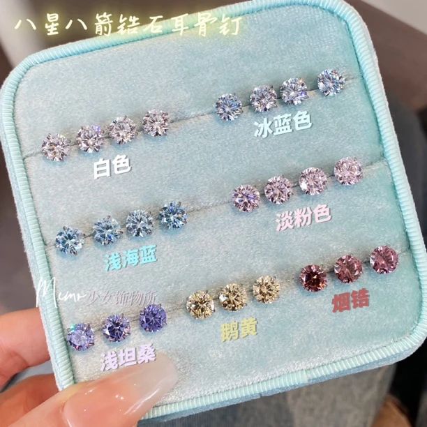 钛钢合成锆石耳饰 ZK008 6mm八心八箭 彩色锆石钛钢耳骨钉耳蜗