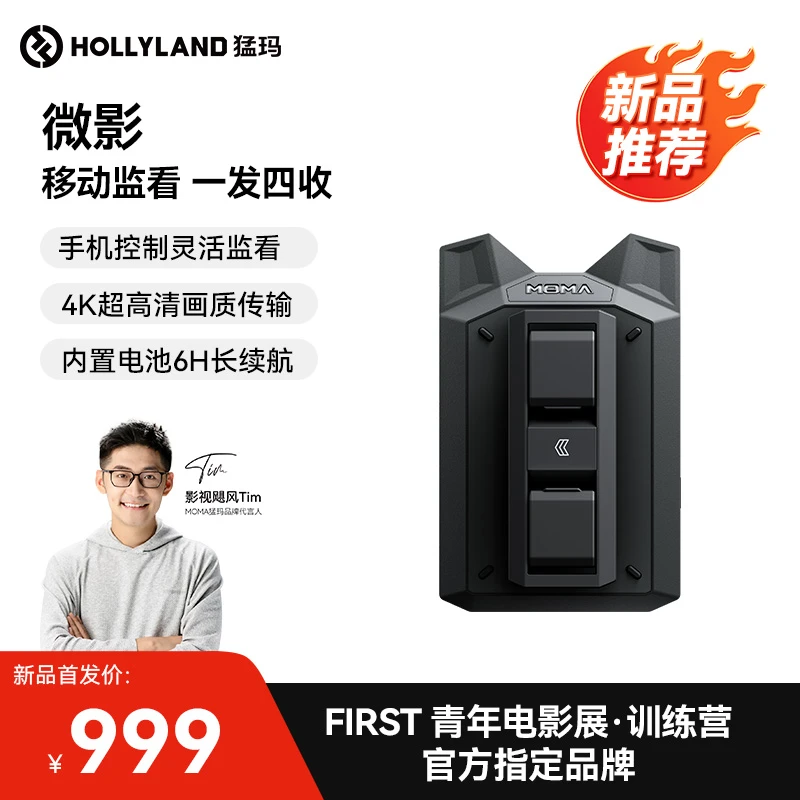 猛玛微影无线图传4K高清传输一发四收手机相机单反传图传视频直播