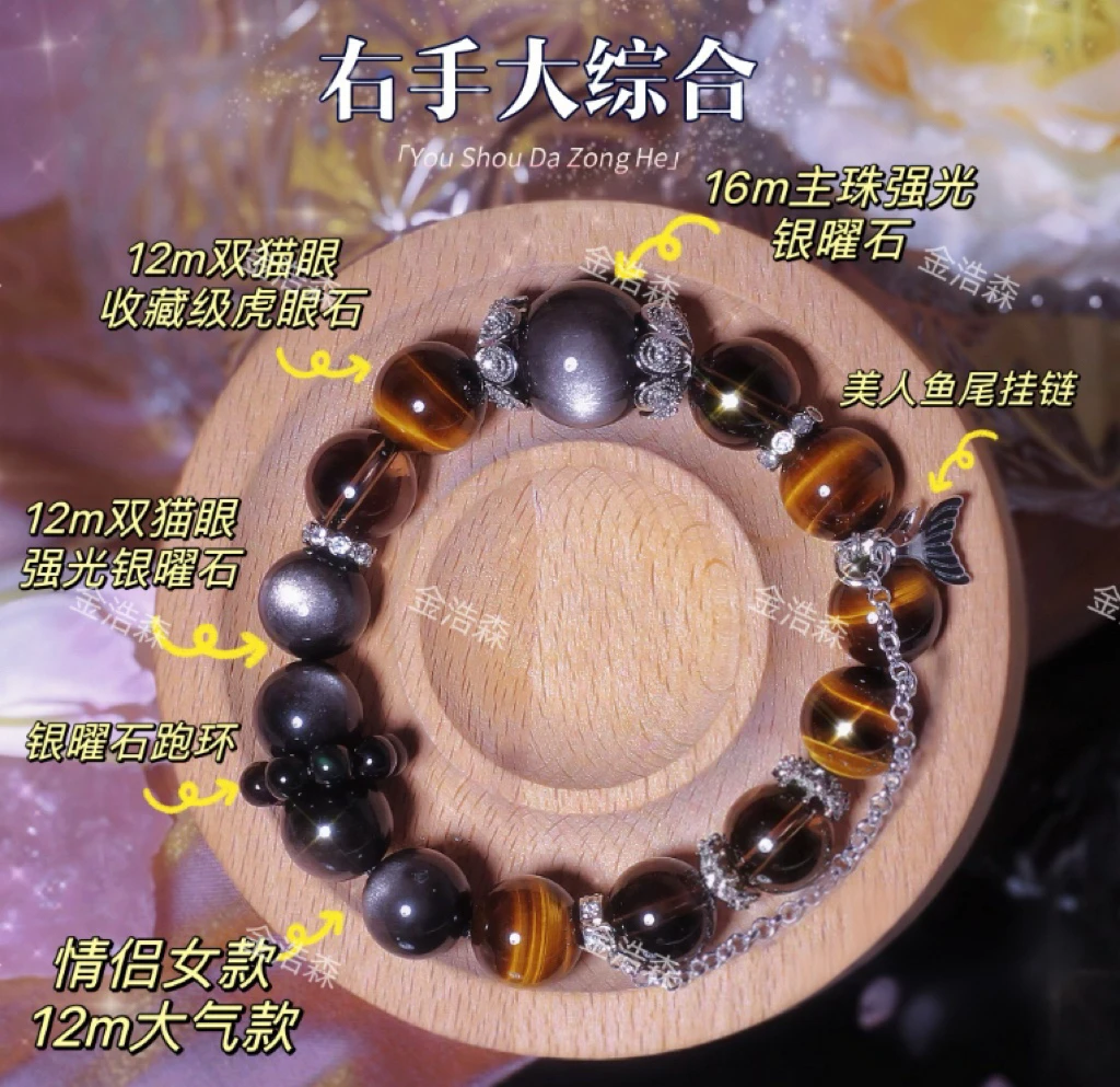 【右手大满贯】收藏级银曜石✖️珠宝感虎眼石 配鉴定证书礼盒装