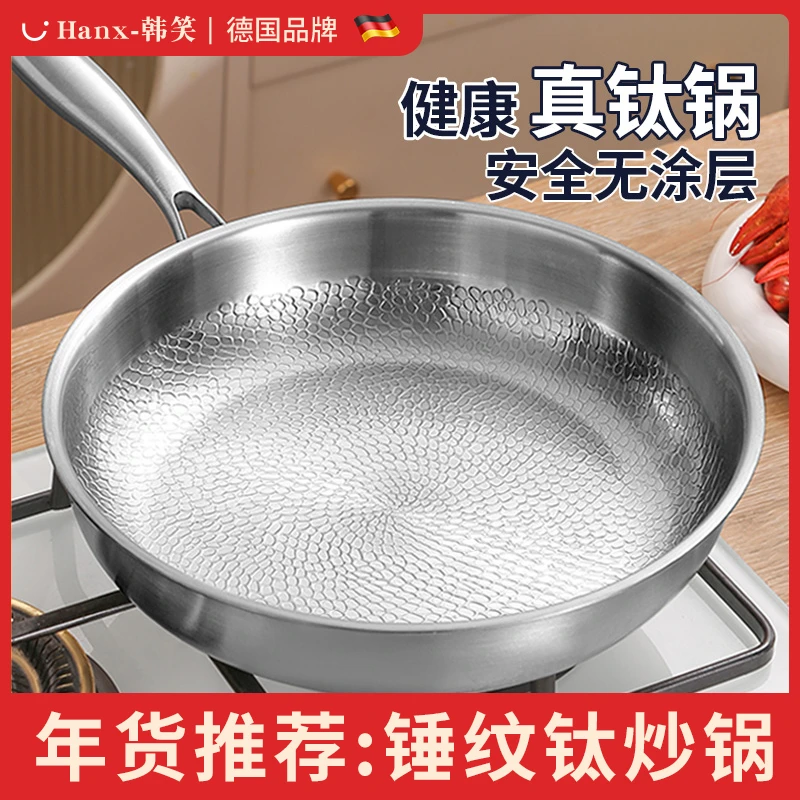 【年货节推荐】德国高端纯钛平底锅家用无涂层牛排煎锅钛合金不粘锅