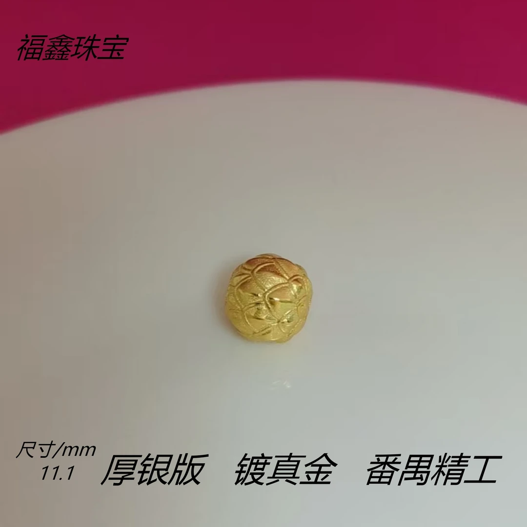 925银银制品 精工古法银银镀金龙鳞纹圆珠DIY配件