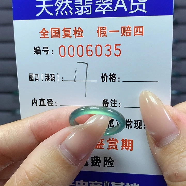 拾***柒翡翠戒指未镶嵌    6035