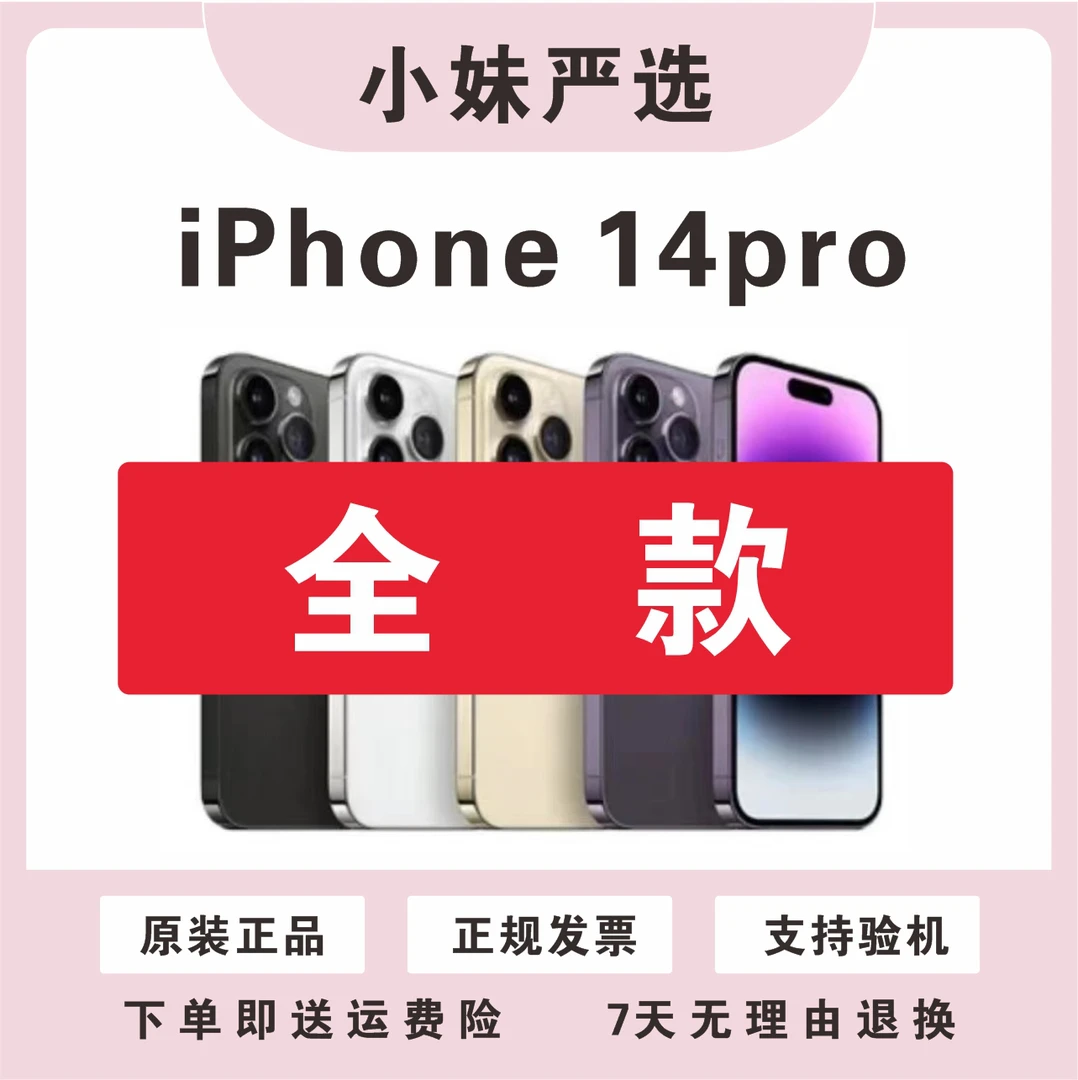 99新 Apple/苹果 14pro国行三网通5G双卡 6.1寸严选优品