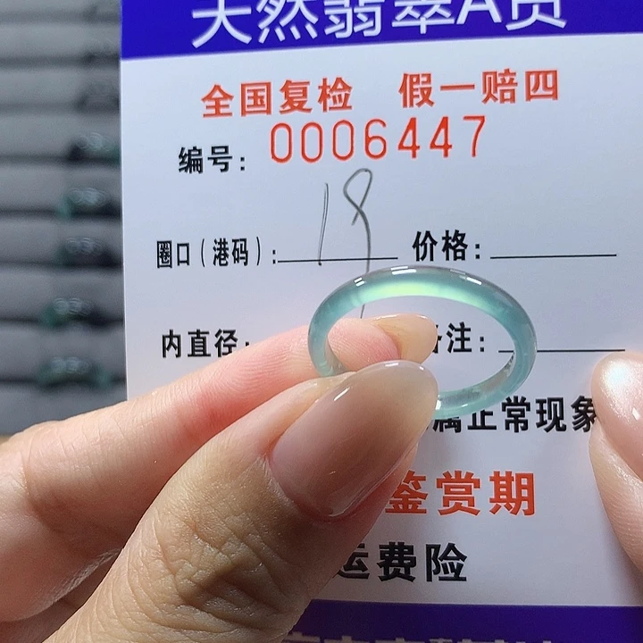 未镶嵌戒圈翡翠    6447