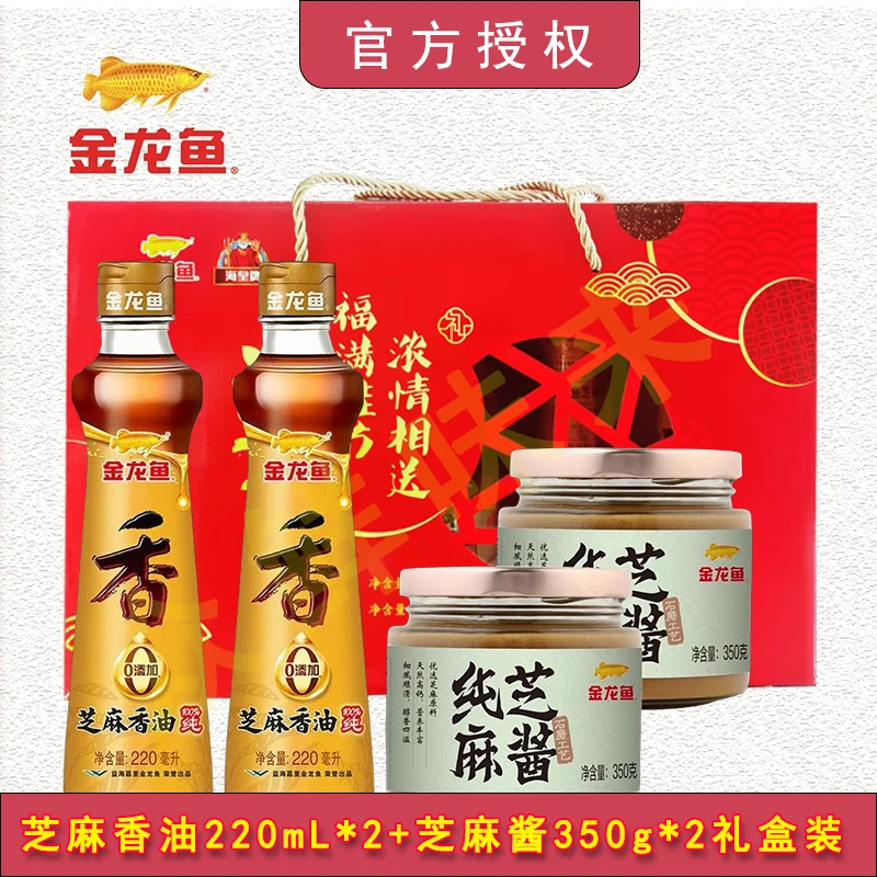 金龙鱼礼盒装220ml*2芝麻香油+350克*2芝麻酱凉拌菜调味蘸料礼品
