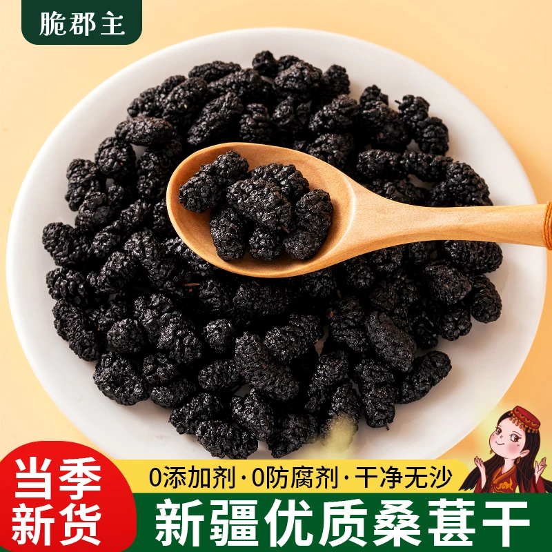 【小明正能量】脆郡主桑葚干220g*4罐大颗粒泡水泡茶煲汤煮粥